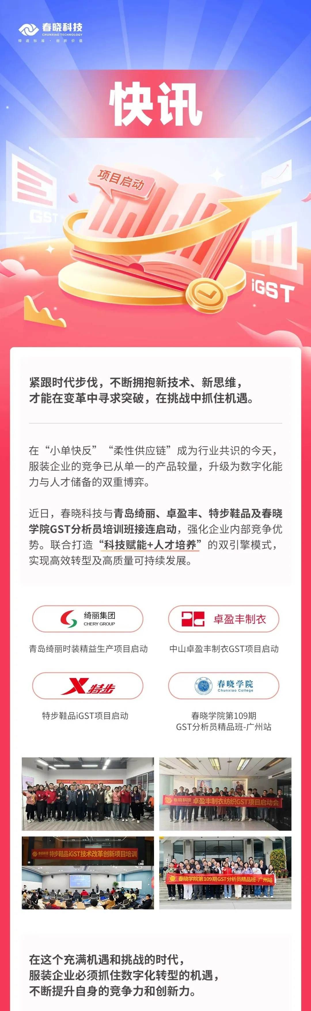 春晓GST,服装IE软件,标准工时核算