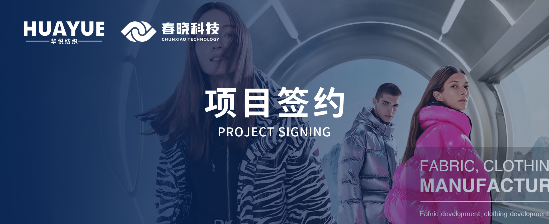 华悦纺织携手U8国际，共启数字化精益管理与海外市场新征程