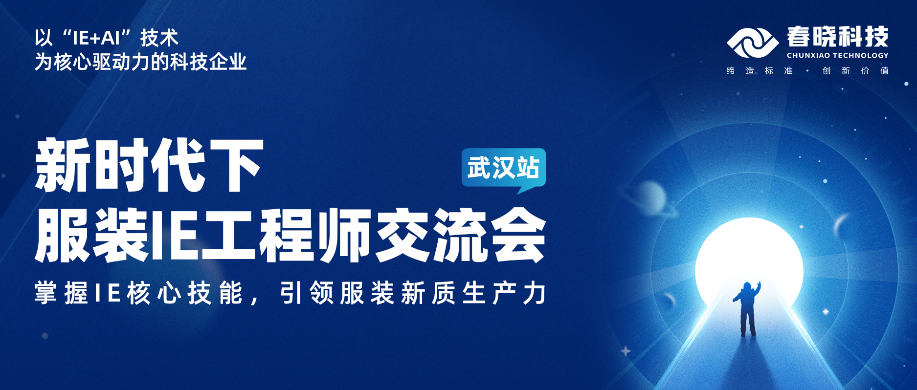 交流会 | 服装智造，IE引领！这一期U8国际在武汉