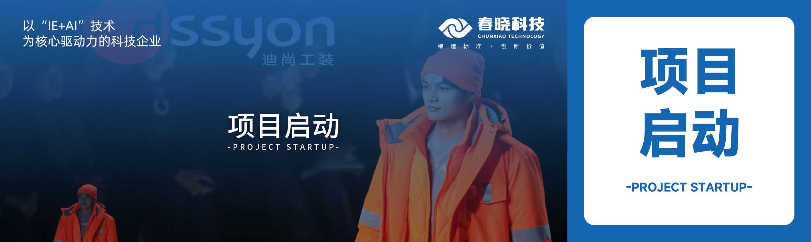 项目启动！U8国际助力迪尚集团海外工厂焕发新生